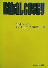 2024年最新】カバレフスキーの人気アイテム - メルカリ