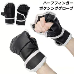ボクシンググローブ 1ペア ハーフフィンガー 空手 キックボクシング テコンドー 格闘技 パンチンググローブ 練習[定形外郵便、送料無料]mer007のサムネイル