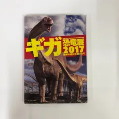 2025年最新】恐竜展 図録の人気アイテム - メルカリ
