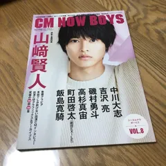 2024年最新】CM NOW BOYS VOL.8 の人気アイテム - メルカリ