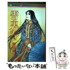 【中古】 錦瑟/宙出版/藤田あつ子 中古】B6コミック 錦瑟 / 藤田あつ子 - メルカリ