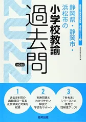 【中古】 静岡県・静岡市・浜松市の理科過去問 ２０１５年度版/協同出版/協同教育研究会 Amazon.co.jp: 静岡県・静岡市・浜松市の教職・一般教養過去問