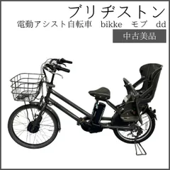 2025年最新】bIkke 電動自転車 東京の人気アイテム - メルカリ