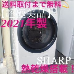 取付無料！熱乾燥搭載！SHARPコンパクトサイズ高性能おしゃれドラム式