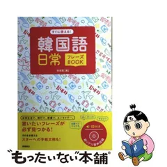 2024年最新】韓国語日常フレーズBOOKの人気アイテム - メルカリ