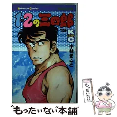 2024年最新】三四郎 小林まことの人気アイテム - メルカリ