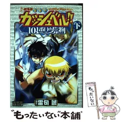 2024年最新】金色のガッシュベル101番目の魔物の人気アイテム - メルカリ