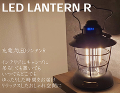 充電式LEDランタンR TF-R31B インテリア 室内 屋外 キャンプ BBQ アンティーク調 レトロ ランプ オレンジ 白 光 USB 充電式 吊り下げ おしゃれ 軽い コンパクト 持ち運び 明るさ調節可能 タイプC Type-C 防水 USBケーブル付属