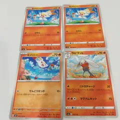 ポケモンカード  ヒバニー  ラビフット  まとめ処分4枚s-137