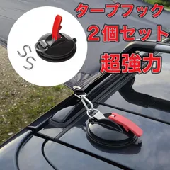 超強力タープフック　2個セット　タープ・テント固定用　アンカー　吸盤　車　アウトドア　キャンプ　釣り　革新的なレバー式吸盤　カーサイドタープ　クリエイティブ　サイドオーニング　リーズナブル　アウトドア　自動車用　強力吸盤のサムネイル