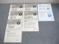 ベネッセ 高2 進研模試 総合学力テスト 2018年11月実施 英語/数学/国語/理科/地歴 全教科 021S0Dのサムネイル