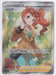 【状態A】ソニア【SR】(077/070) [s1a] ポケモンカード【中古】