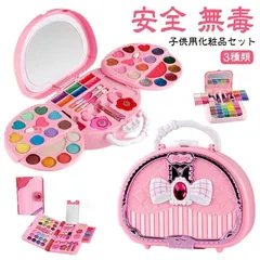 子供用メイクアップおもちゃ 子どもメイクセット おままご キッズ 鏡付き 子供用化粧品セット 化粧ボックス 3種類 メイクボックス 安全 無毒 洗えるコスメ 女の子 プレゼント コスメセット お化粧セ HCTs213
