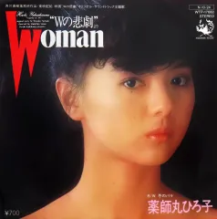 2025年最新】薬師丸ひろ子レコードの人気アイテム - メルカリ