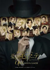 【中古】その他DVD ミュージカル 憂国のモリアーティ Op.3 -ホワイトチャペルの亡霊-