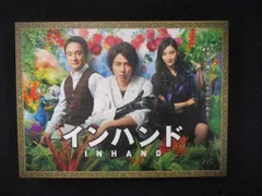 2026年最新】インハンド dvdの人気アイテム - メルカリ