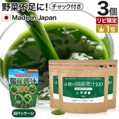 【リピ限定55％OFF】 4種の国産青汁100 100g*3個 約60-99日分 送料無料 メール便 | 青汁 あおじる 明日葉 アシタバ けーる 大麦若葉 桑葉 桑の葉 桑葉青汁 ドリンク 野菜不足 ダイエット 粉末 男性 女性 こども 美味しい