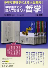 2024年最新】中学生までに読んでおきたい哲学の人気アイテム - メルカリ