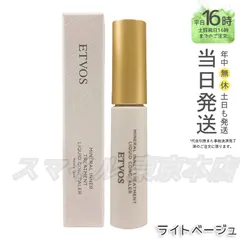 【国内正規品】 ETVOS ミネラルインナートリートメントリキッドコンシーラー 8g ライトベージュ エトヴォス