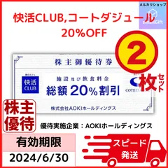 2024年最新】快活クラブ 株主優待の人気アイテム - メルカリ