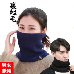 全６色 暖かい 裏起毛　リブ編み ネックウォーマー 裏地エコファー リブ ベージュ ブラック ニット レディース かわいい スキー 女の子 スヌード マフラー 秋 冬 おしゃれ オシャレ 防寒 スノーボード キッズ スポーツ メンズ バイク ゴルフ