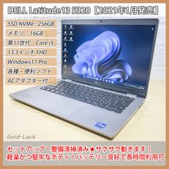 【状態良好】DELL Latitude 5320 第11世代 Core i5-1145G7 メモリ16GB SSD256GB(NVMe) FHD13.3インチ Windows11 Pro 2021年1月モデル 英語キーボード モバイルノート テレワーク