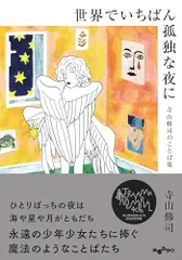 2024年最新】寺山修司の人気アイテム - メルカリ