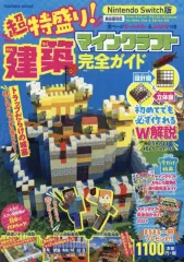 【中古】攻略本PC-スマートフォン-PS5-PS4-NS-XB 超特盛り!マインクラフト建築完全ガイド