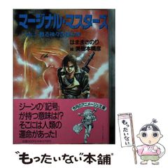 [중고] 마지널 마스터스 v.2 되살아나는 신들의 서거가 (애니메이지 문고) / 하마타 사노리 / 도쿠마 서점