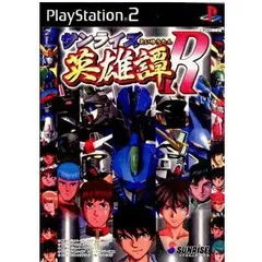 【中古】PS2 サンライズ英雄譚R