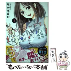 2025年最新】だらしないです堀田先生の人気アイテム - メルカリ