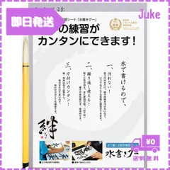 即納木と字の神林 水書き書道セット 水書きグー 半紙サイズ 入門セット1 MIZU-1