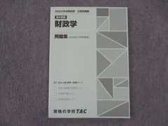 2024年最新】財政学6の人気アイテム - メルカリ