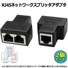 RJ45 ネットワークスプリッタアダプタ LANケーブル延長コネクタ 2個セット LANイーサネットソケットコネクタアダプタ 分岐 コンパクト ギガビット タ プラグ 8P8C メス-メス アップグレードバージョンネットワークアダプタ1メス-2メス 