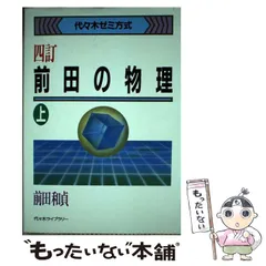 2025年最新】前田の物理の人気アイテム - メルカリ