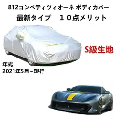 2024年最新】フェラーリカーカバーの人気アイテム - メルカリ