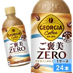 ジョージア ご褒美ゼロ 440ml 24本 （24本×1ケース）のサムネイル