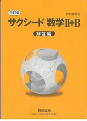 2024年最新】サクシード数学2の人気アイテム - メルカリ