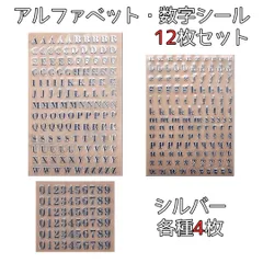 韓国 アルファベット シール シルバー デコ ポルク ハートシェイカー 12