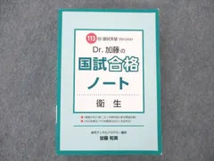 2025年最新】dr.加藤の国試合格ノートの人気アイテム - メルカリ