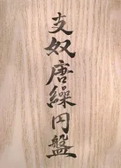 【中古】Windows CDソフト 支奴唐繰円盤