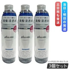 【3本セット】plus eau プリュスオー ハイドロミスト N レフィル 200mlのサムネイル