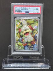 ヒスイガーディ　AR　SV5a【クリムゾンヘイズ】075/066　PSA10