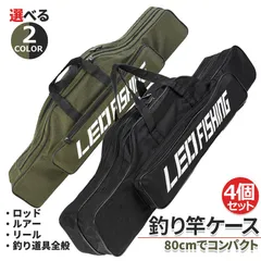 釣竿ケース フィッシングバッグ ロッドケース 4個セット 80cm 2カラー 折り畳み 釣り用ロッドケース 大容量 竿袋 収納 持ち運び便利 釣り 肩のサムネイル