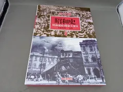 決定版昭和史　11〜19巻➕別巻2巻　毎日新聞社　歴史　写真 決定版昭和史 11〜19巻➕別巻2巻 毎日新聞社 歴史