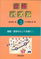 合格パズル〈3〉