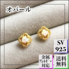 A614【オパール⭐】S925　ピアス　四つ葉　クローバー　シンプル　大人可愛い　上品　高見え　夏　アクセサリー　プレゼント　ギフト　イヤリング　お洒落　こなれ感　フォーマル　お祝い　冠婚葬祭　結婚式　二次会　同窓会　金属アレルギー対応　フラワー　K18YG