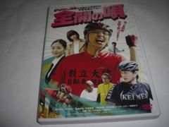 [★DVD]　全開の唄 ■[セル版]