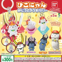ひこにゃん めじるしアクセサリー [全5種セット フルコンプ] ガチャガチャ カプセルトイ