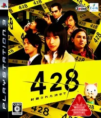 428 ~封鎖された渋谷で~ - PS3